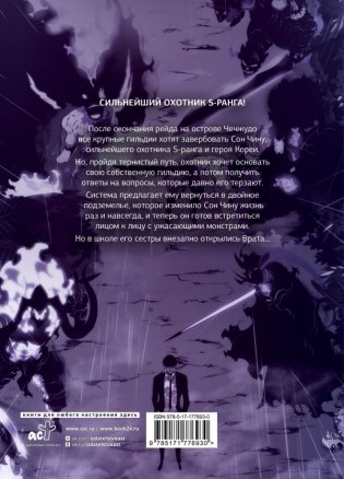 Поднятие уровня в одиночку. Solo Leveling. Том 8 (вебтун) фото книги 2