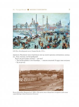 Москва и москвичи фото книги 9