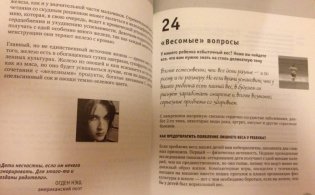 52 легких способа научить детей питаться правильно фото книги 7
