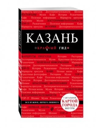 Казань фото книги