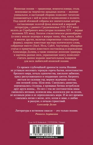 Тонкая поэзия Японии. Сборный комплект из 2-х книг с шоппером фото книги 9