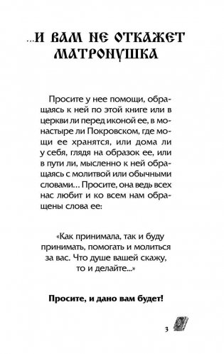 Матрона Московская обязательно поможет каждому! фото книги 4