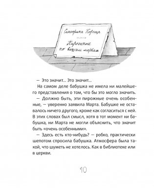 Синьорина Корица (2-е издание) фото книги 10