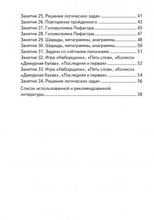 Простая логика. 1 класс. Факультативные занятия. "Элементы логики". фото книги 9