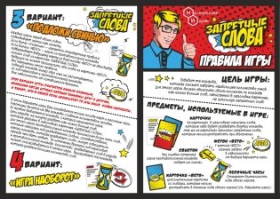 Настольная игра "Запретные слова" фото книги 3