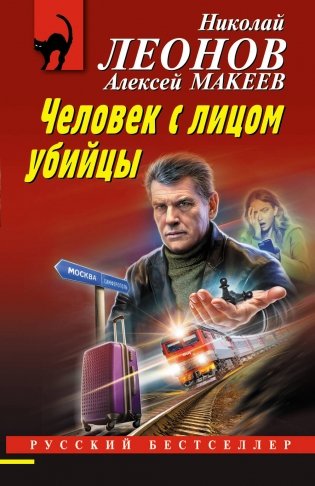 Человек с лицом убийцы фото книги