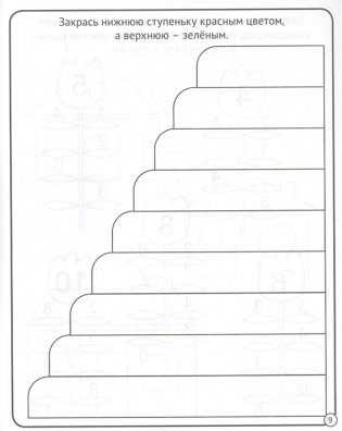 Первая математика. Моя первая рабочая тетрадь (для детей 5-6 лет) фото книги 3