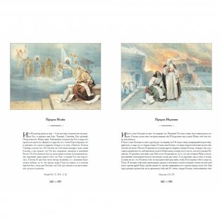 Сюжеты Библии в иллюстрациях К. Лебедева фото книги 4