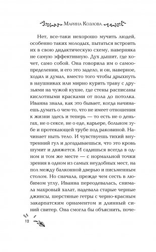 Бедный маленький мир. Книга 1: Перспектива цветущего луга фото книги 5