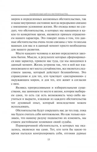 Человек мыслящий. Закон силы мысли фото книги 11