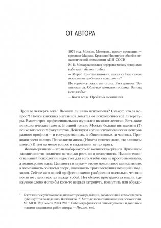 Методологический анализ в психологии фото книги 5