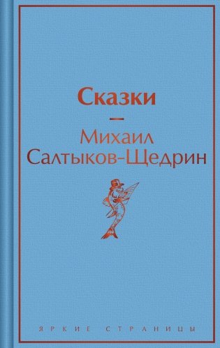 Сказки фото книги