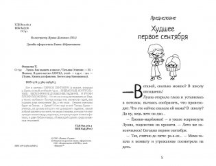 Луана. Как выжить в школе фото книги 2