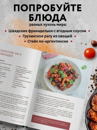 Готовим в аэрогриле. Сборник лучших рецептов фото книги 4