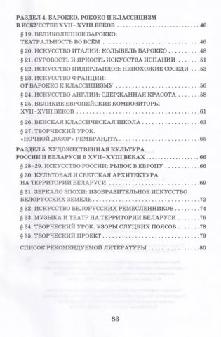Искусство. 8 класс. Раздаточный материал по учебному предмету "Искусство (отечественная и мировая художественная культура" фото книги 3