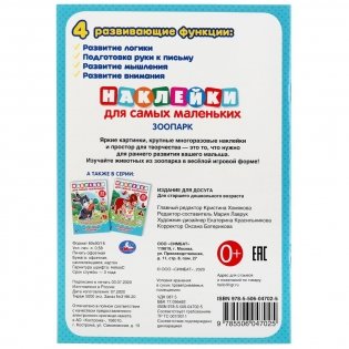 Книга с наклейками для самых маленьких "Зоопарк" фото книги 6