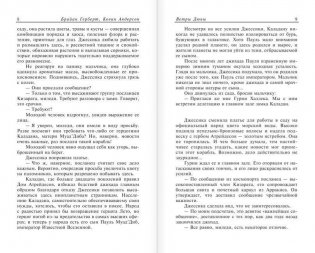 Ветры Дюны фото книги 5