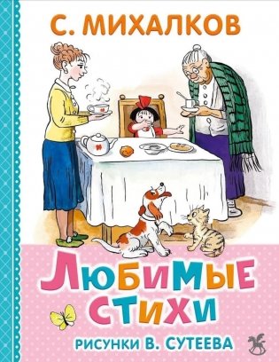 Любимые стихи фото книги