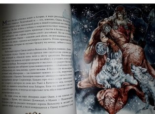 Легенды о мудром Одине, храбром Торе и коварном Локи фото книги 4