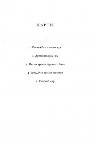SPQR. История Древнего Рима фото книги 8