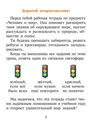 Человек и мир. 2 класс. Рабочая тетрадь фото книги 2