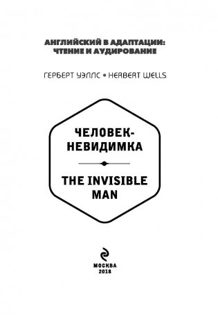 Человек-невидимка. 2-й уровень (+ CD-ROM) фото книги 2