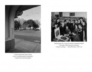 «...Сохрани мою печальную историю...» Блокадный дневник Лены Мухиной фото книги 6