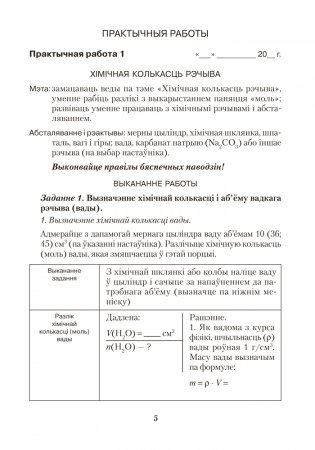 Сшытак для практычных работ па хiмii для 8 класа. ГРЫФ фото книги 2
