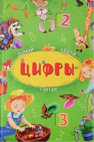 Цифры фото книги