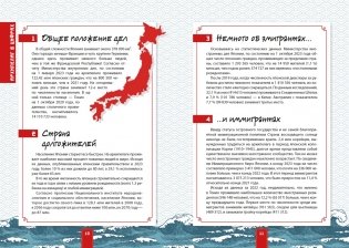Неизведанная Япония: 365 фактов о Стране восходящего солнца фото книги 5