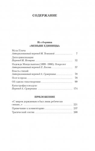 Дитя цивилизации. Эссе фото книги 2