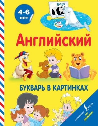 Английский букварь в картинках для детей 4-6 лет фото книги
