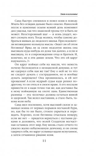 Змея в изголовье фото книги 11