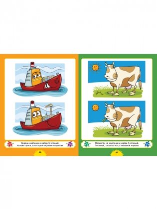 Найди отличия. Первые головоломки для умного малыша. Для детей от 3 до 6 лет фото книги 5