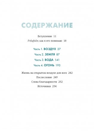 Friluftsliv: Норвежский ключ к счастливой жизни фото книги 2