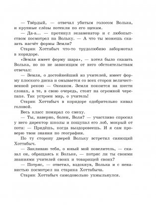 Старик Хоттабыч (ил. В. Канивца) фото книги 15