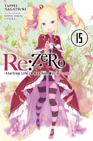 RE: Zero -Starting Life in Another World-, Vol. 15 (Light Novel) фото книги