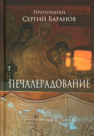 Печалерадование фото книги