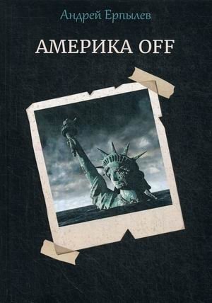 Америка OFF фото книги