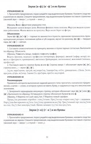 Коррекция нарушений чтения и письма у младших школьников фото книги 8