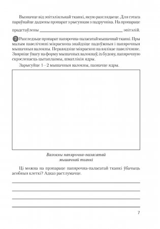 Сшытак для лабараторных і практычных работ па біялогіі для 9 класа. ГРЫФ фото книги 5