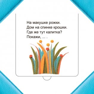 Кто прячется в траве? фото книги 4