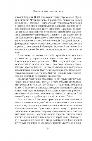 Королевы Крестовых походов фото книги 8