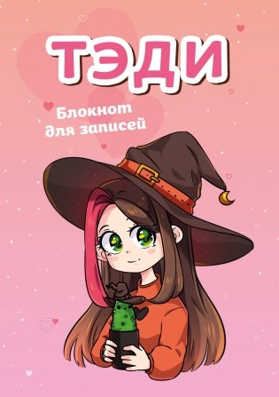 Тэди. Блокнот для записей (в клетку, 80 л., А5) фото книги