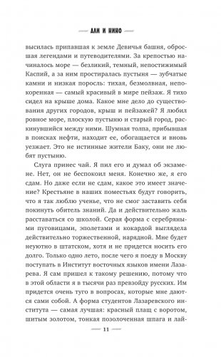 Али и Нино фото книги 9