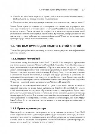 Изучаем скриптинг PowerShell за месяц, занимаясь один час в день. 2-е изд. фото книги 13