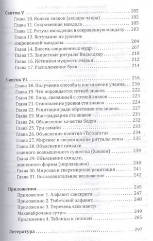 Махавайрочана-сутра. Сутра великого Вайрочаны о становлении Буддой фото книги 3