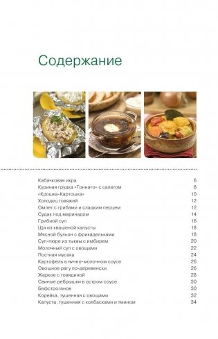 Рецепты для мультиварки Panasonic фото книги 5
