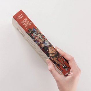 Почему Россия отстала? Исторические события, повлиявшие на судьбу страны фото книги 3