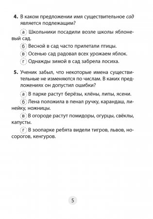 Русский язык. 4 класс. Тесты фото книги 4